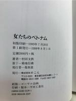 女たちのベトナム