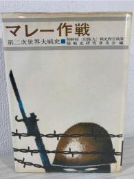 陸戦史集