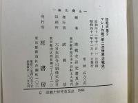 陸戦史集
