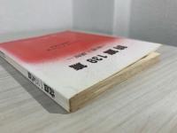 詩篇139篇 : 瞑想と講解