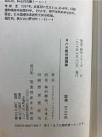 ヨハネ黙示録講解 : 勝ち得て余りあり