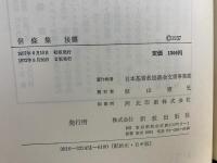 信條集