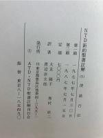 NTD新約聖書註解