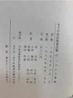 NTD新約聖書註解　パウロ小書簡