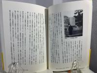 「海の道」の三〇〇年 : 近現代日本の縮図瀬戸内海