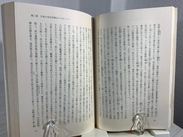 日本及日本国民の起原 : 古代日本人は希伯来人也(小谷部全一郎