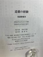 道徳の経験 : カントからの離陸