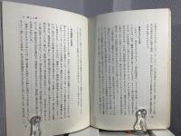 キリスト教とは何か : リベラリズムとの対決