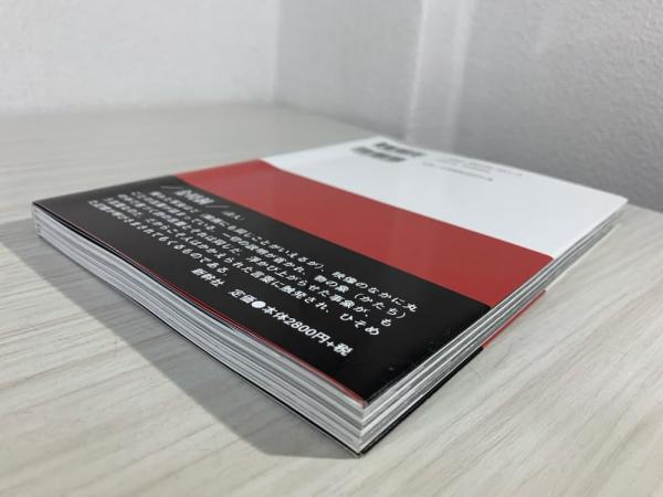 猪飼野 : 追憶の1960年代 : 曹智鉉写真集(曹智鉉 著) / 古本