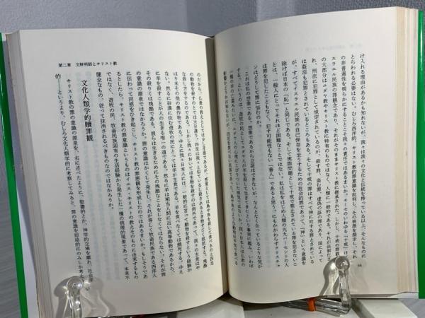 古書　文鮮明 人と思想 松下正寿著 古書 文鮮明 人と思想 松下正寿著 - メルカリ