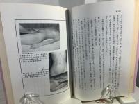 東洋医学に学ぶ健康づくり : 医食同源-日常生活を中心とする健康管理・健康づくりへの道