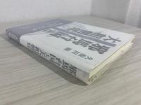 邪馬台国と大和朝廷