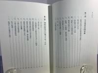 邪馬台国と大和朝廷