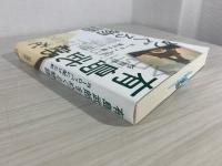 有島武郎をめぐる物語 : ヨーロッパに架けた虹