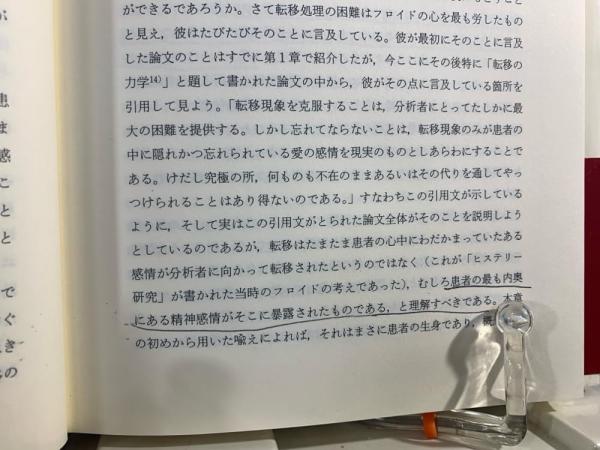 甘え」理論と精神分析療法(土居健郎 著) / 古本、中古本、古書籍