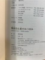 柴田さん家のおつまみ