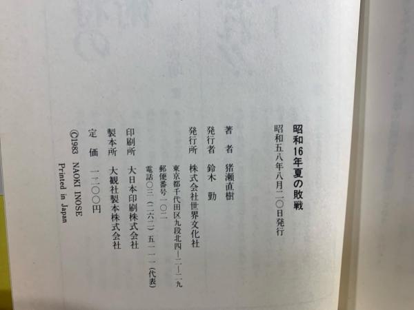 日本中世戦国期権力構造の研究 NOA-webSHOP | 塙書房
