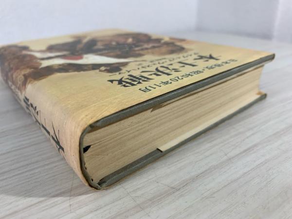 【中古】本土決戦 :日本侵攻・昭和20年11月／D.ウェストハイマー 著 ; 木村譲二 訳／早川書房 本土決戦 : 日本侵攻・昭和20年11月(D.ウェストハイマー 著 ; 木村譲二
