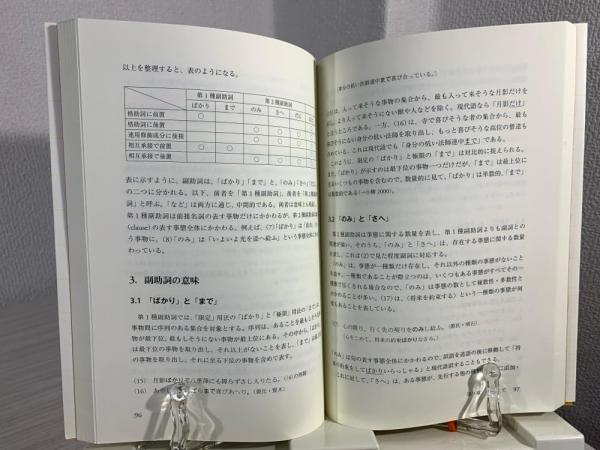 ガイドブック日本語文法史(高山善行, 青木博史 編) / 古本、中古本、古
