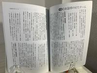 雑誌『日本語学』 2019年8月号 (日本語学のゼミナール)