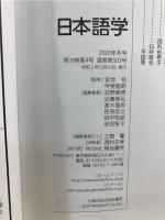 雑誌『日本語学』2020年冬号 (年号を考える・日本語能力の一般的意識)