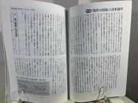 雑誌『日本語学』 2019年9月号 (「現代の国語」と日本語学)