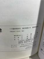 雑誌『日本語学』 2018年7月臨時増刊号 (雑誌日本語学)