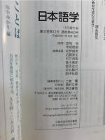 雑誌『日本語学』 2016年11月特大号 (手書きの字形を考える)