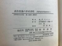 政治意識の形成過程