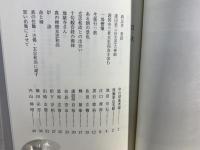 一行一貫 玄忠和尚追悼文集