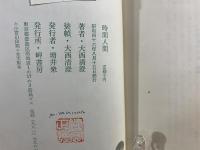 時間人間