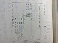 新編日本古典文学全集