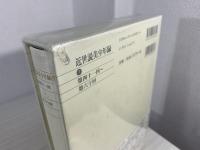 新編日本古典文学全集 