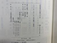 新編日本古典文学全集 