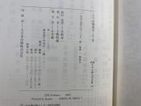 新編日本古典文学全集 