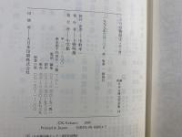 新編日本古典文学全集 