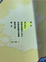 中央区史跡文化事典