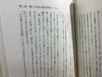 教育はこれからがおもしろい : 改革への意欲と行動力を