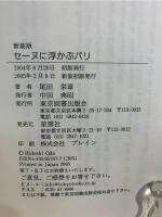 セーヌに浮かぶパリ