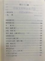 岩波文庫解説総目録 
