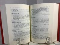 岩波文庫解説総目録 