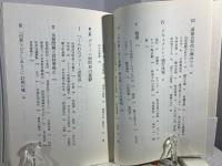 知床スキャンダル : 知らされていない自然保護運動の光と影