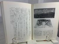知床スキャンダル : 知らされていない自然保護運動の光と影