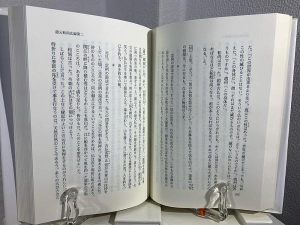 永平大清規道元の修道規範 | 篠原 寿雄 |本 | 通販 | Amazon