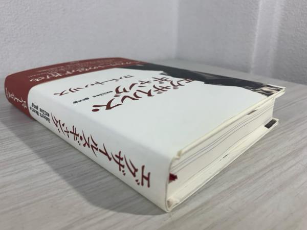 エグザイルス・ギャング(ロバート・ハリス 著) / 古本、中古本