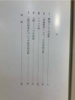 形象は語る : 現象学の新しい段階