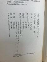 最新花菖蒲ハンドブック