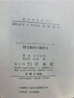 野生動物の撮影法