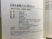 白寿を意識するに非ざれど