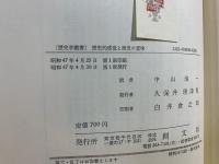 歴史的感覚と歴史の意味